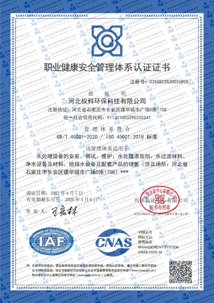 河北乐橙官网登录入口有限公司获得ISO14001、IOS45001、IOS9001澳门威斯尼斯人官方网站登证书